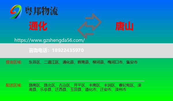通化到唐山物流专线