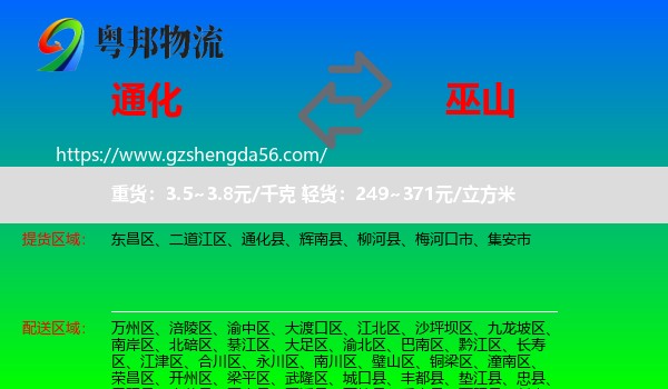 通化到巫山县物流专线