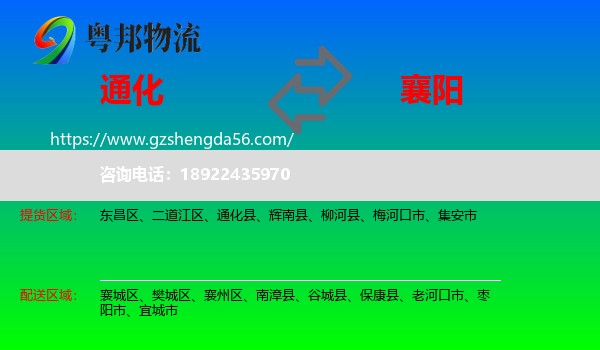 通化到襄阳物流专线