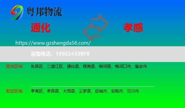 通化到孝感物流专线