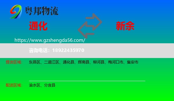 通化到新余物流专线