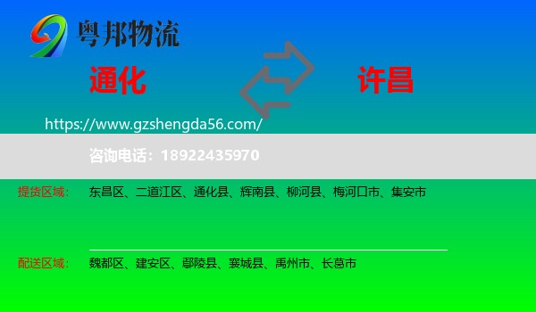 通化到许昌物流专线