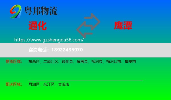 通化到鹰潭物流专线