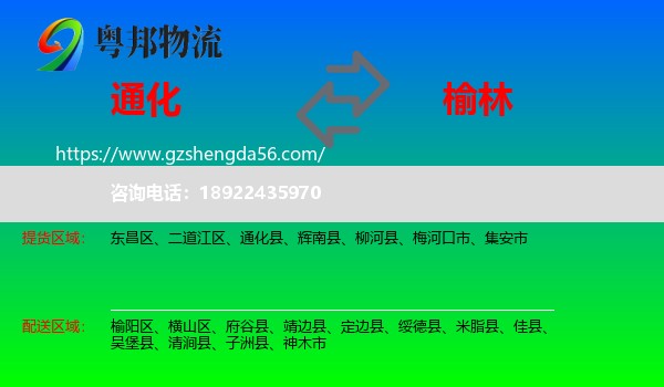通化到榆林物流专线