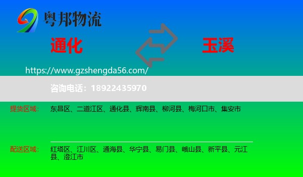 通化到玉溪物流专线