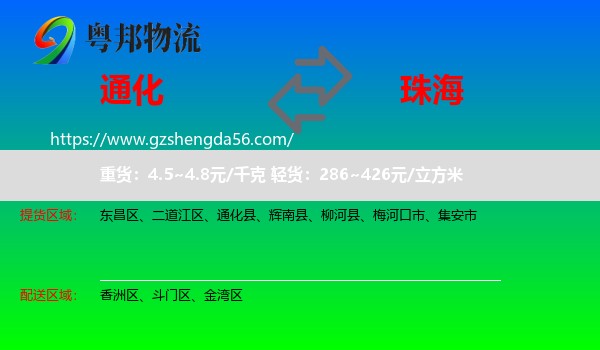 通化到珠海物流专线