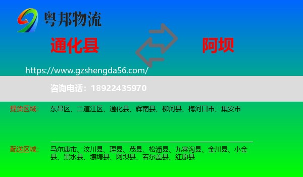 通化县到阿坝物流专线