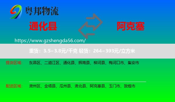通化县到阿克塞县物流专线