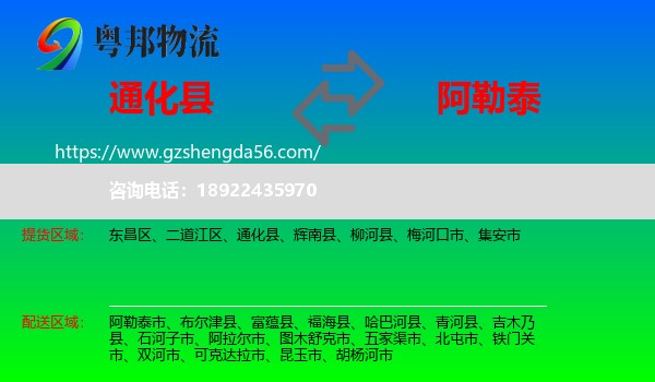 通化县到阿勒泰物流专线