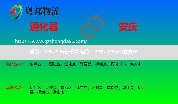 通化县到安庆物流专线