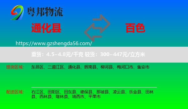 通化县到百色物流专线