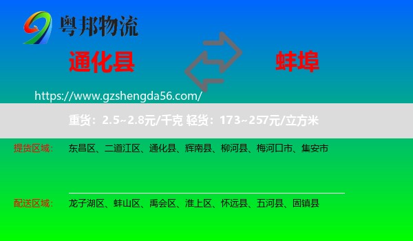 通化县到蚌埠物流专线