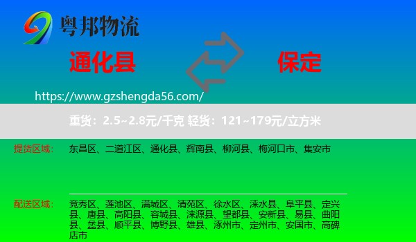 通化县到保定物流专线