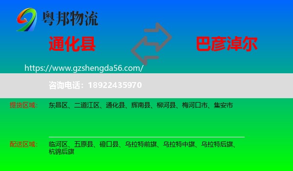 通化县到巴彦淖尔物流专线