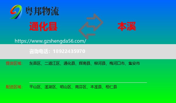 通化县到本溪物流专线