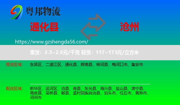 通化县到沧州物流专线