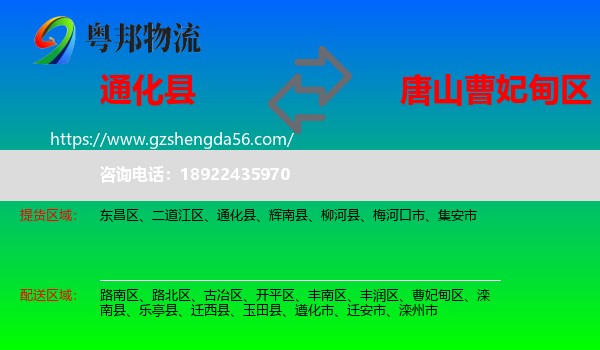 通化县到曹妃甸区物流专线