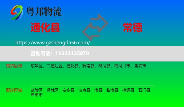 通化县到常德物流专线