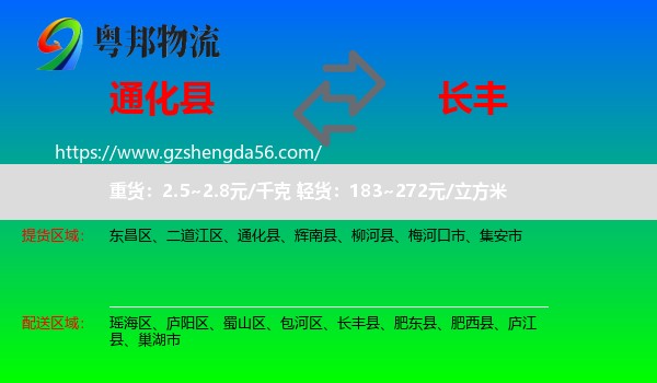 通化县到长丰县物流专线