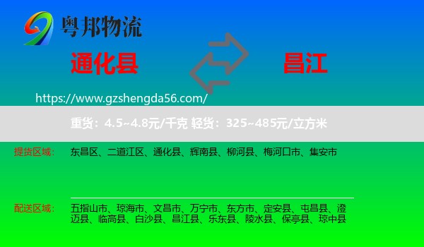 通化县到昌江县物流专线