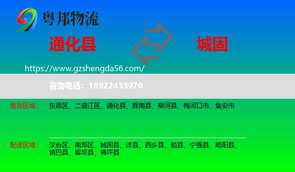 通化县到城固县物流专线