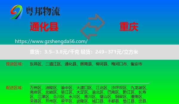 通化县到重庆专线