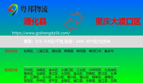 通化县到大渡口区物流专线