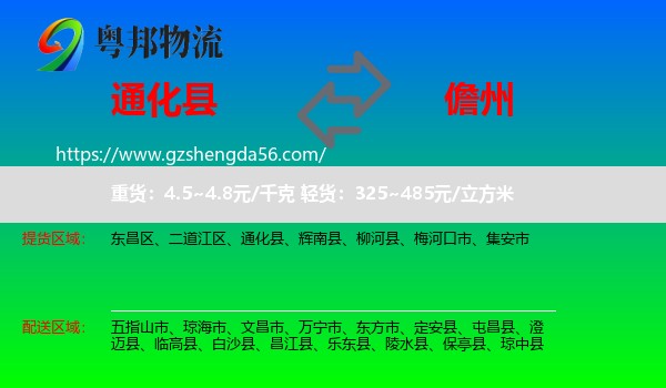 通化县到儋州物流专线
