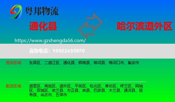通化县到道外区物流专线