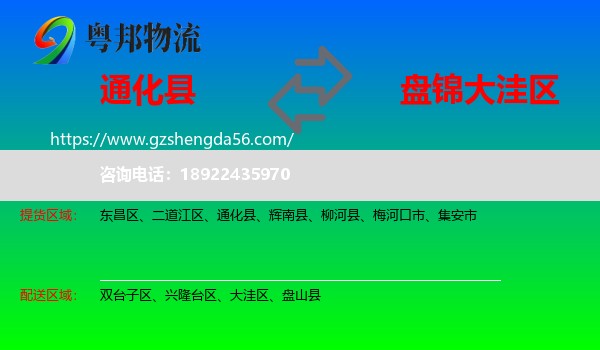 通化县到大洼区物流专线