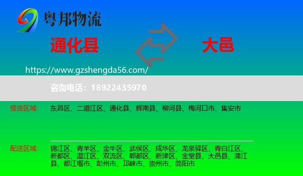通化县到大邑县物流专线