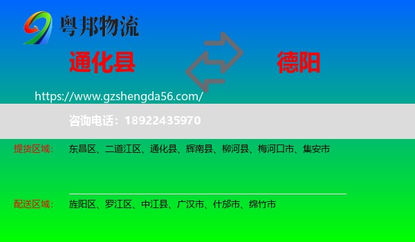 通化县到德阳物流专线