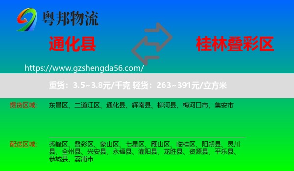 通化县到叠彩区物流专线