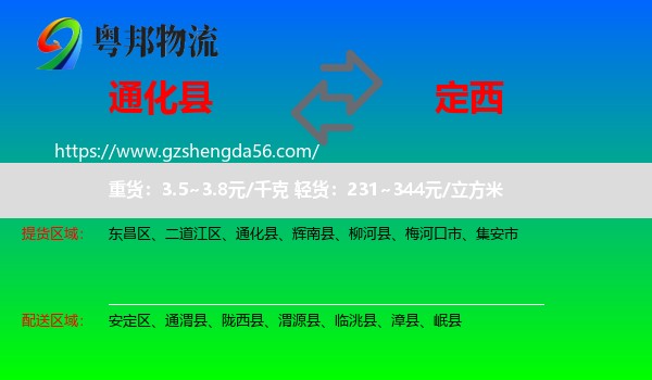 通化县到定西物流专线