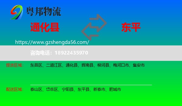通化县到东平县物流专线