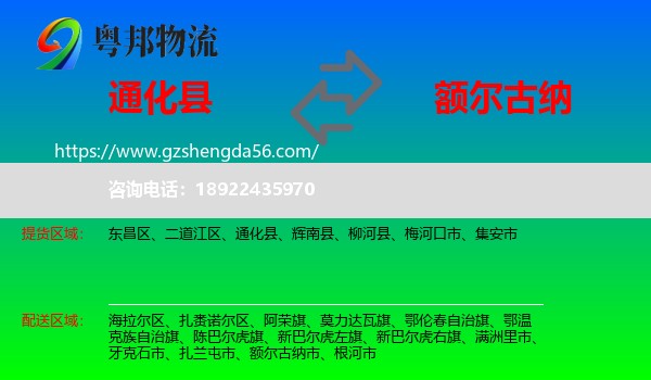 通化县到额尔古纳市物流专线