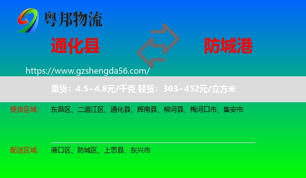 通化县到防城港物流专线