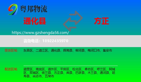 通化县到方正县物流专线