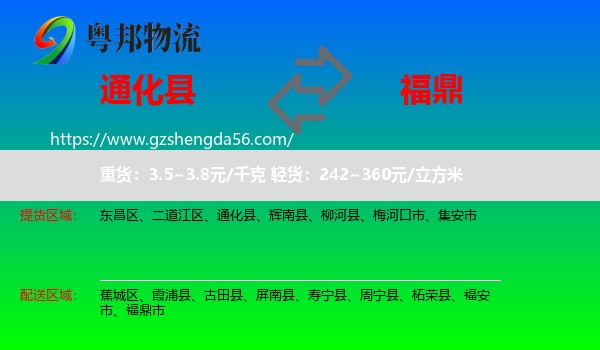通化县到福鼎市物流专线