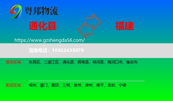 通化县到福建物流专线