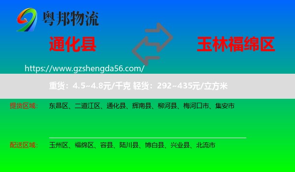通化县到福绵区物流专线