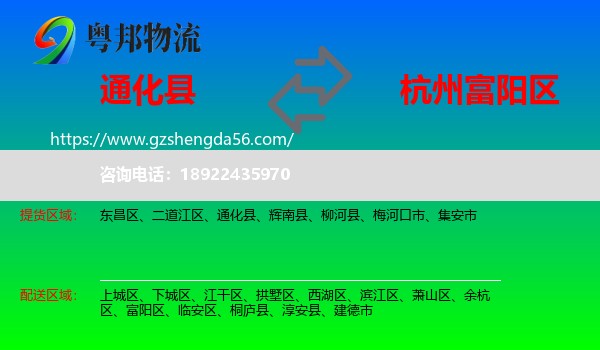 通化县到富阳区物流专线