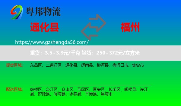 通化县到福州专线