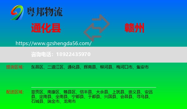 通化县到赣州物流专线