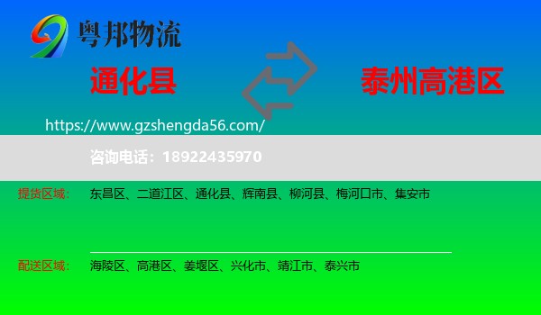 通化县到高港区物流专线