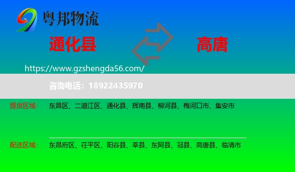 通化县到高唐县物流专线