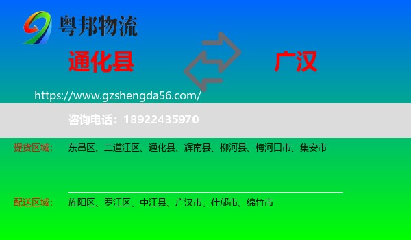 通化县到广汉市物流专线