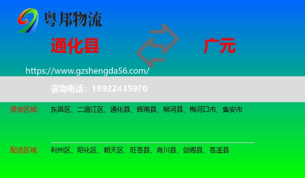 通化县到广元物流专线