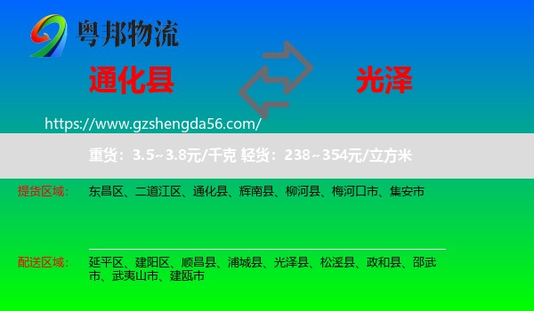 通化县到光泽县物流专线