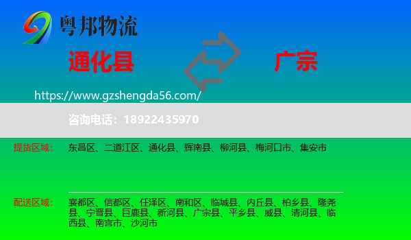 通化县到广宗县物流专线